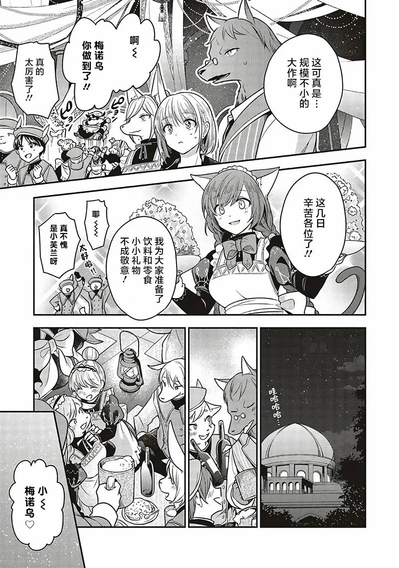 《猫耳女仆和少年王子~恋上暗杀目标的王子殿下~》漫画最新章节第13话免费下拉式在线观看章节第【21】张图片