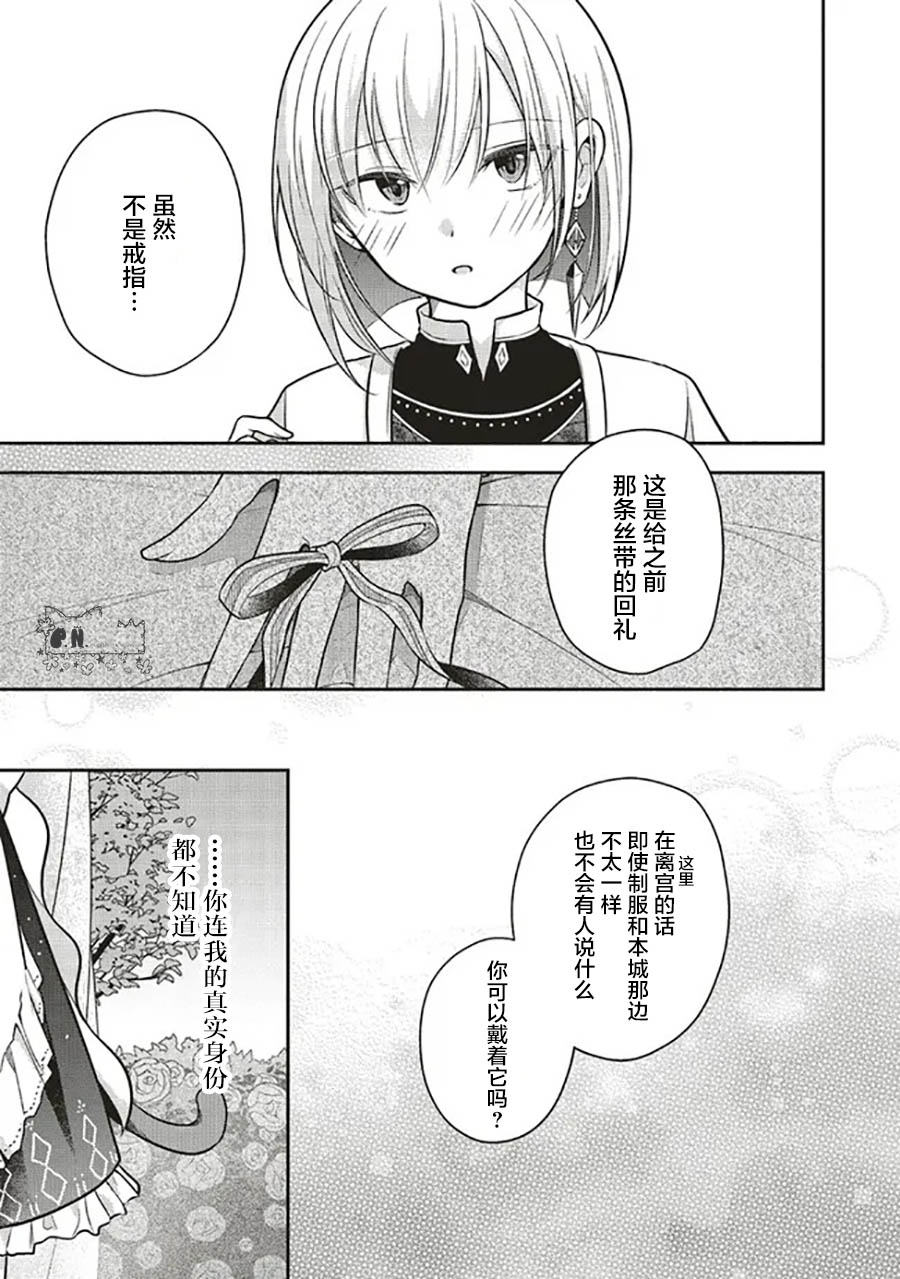 《猫耳女仆和少年王子~恋上暗杀目标的王子殿下~》漫画最新章节第9话免费下拉式在线观看章节第【15】张图片