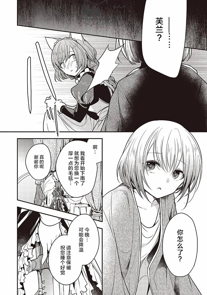 《猫耳女仆和少年王子~恋上暗杀目标的王子殿下~》漫画最新章节第11话免费下拉式在线观看章节第【30】张图片