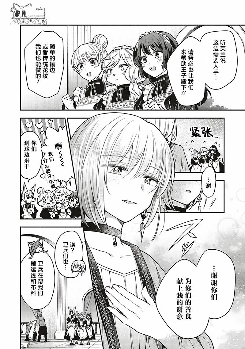 《猫耳女仆和少年王子~恋上暗杀目标的王子殿下~》漫画最新章节第13话免费下拉式在线观看章节第【12】张图片