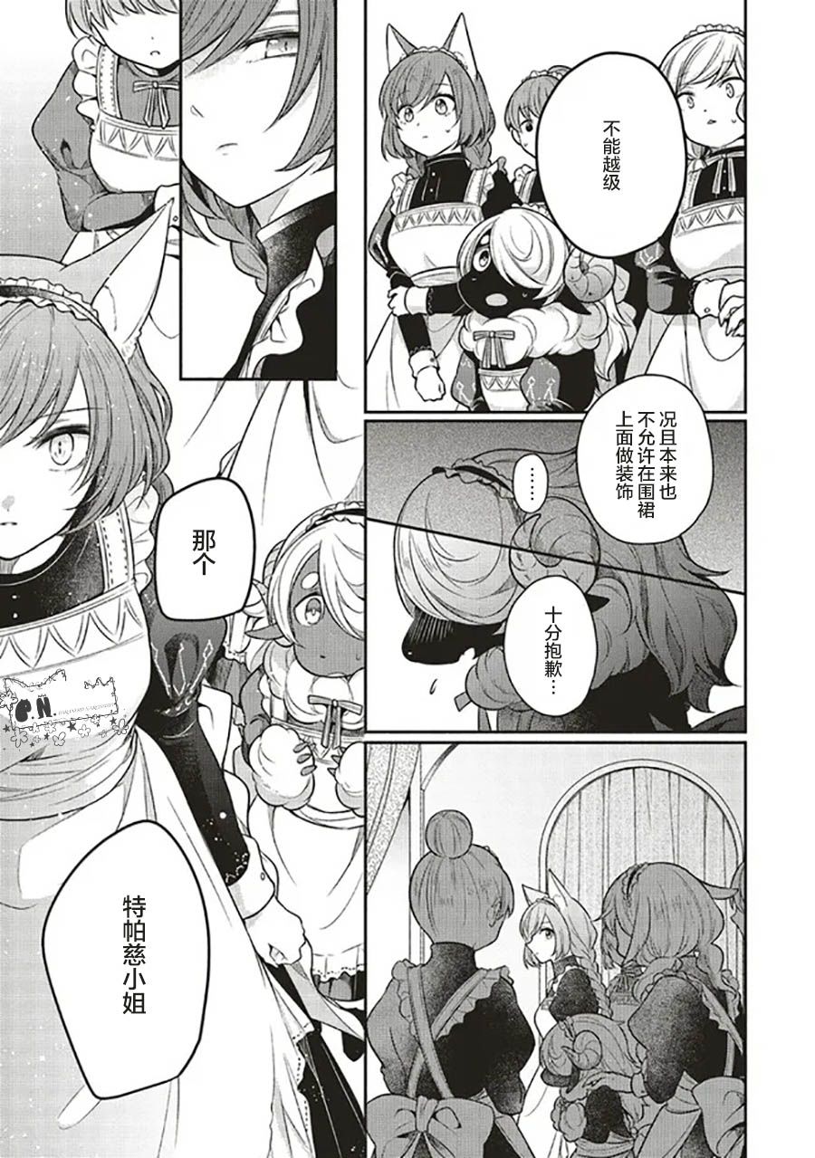 《猫耳女仆和少年王子~恋上暗杀目标的王子殿下~》漫画最新章节第7.2话免费下拉式在线观看章节第【6】张图片