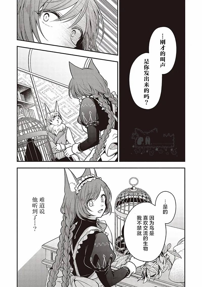 《猫耳女仆和少年王子~恋上暗杀目标的王子殿下~》漫画最新章节第11话免费下拉式在线观看章节第【6】张图片