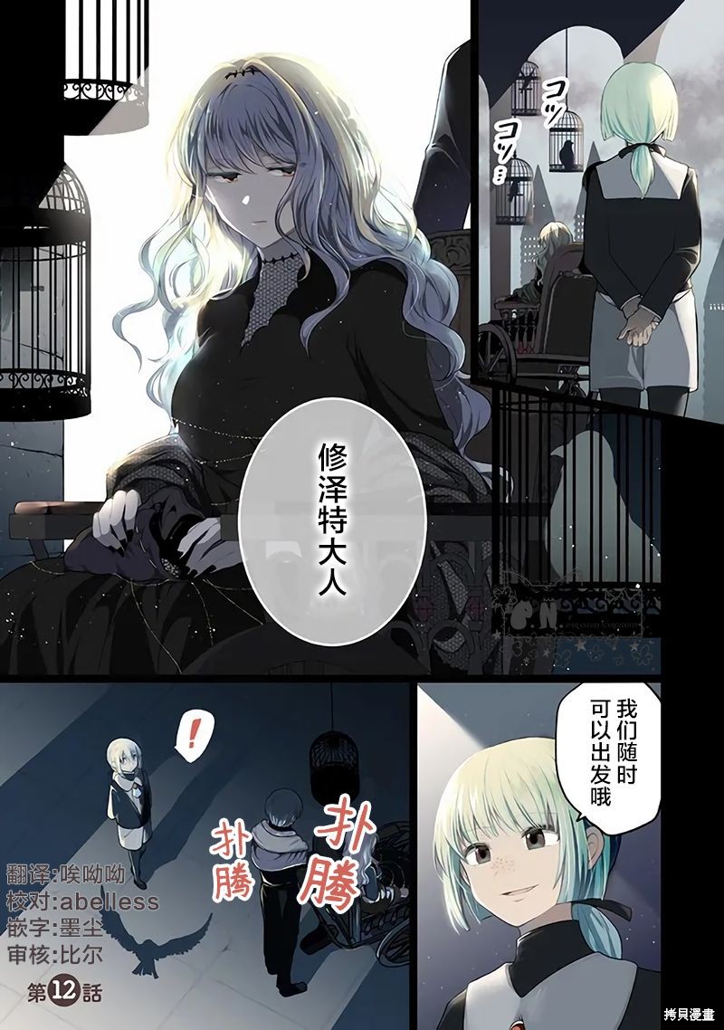 《猫耳女仆和少年王子~恋上暗杀目标的王子殿下~》漫画最新章节第12话免费下拉式在线观看章节第【1】张图片