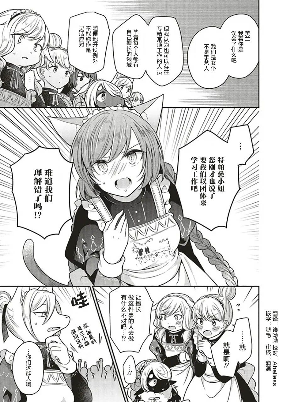 《猫耳女仆和少年王子~恋上暗杀目标的王子殿下~》漫画最新章节第7.2话免费下拉式在线观看章节第【8】张图片