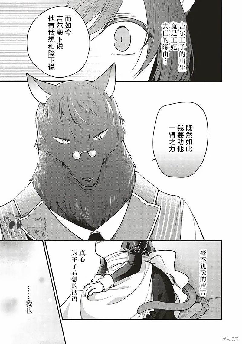 《猫耳女仆和少年王子~恋上暗杀目标的王子殿下~》漫画最新章节第12话免费下拉式在线观看章节第【10】张图片