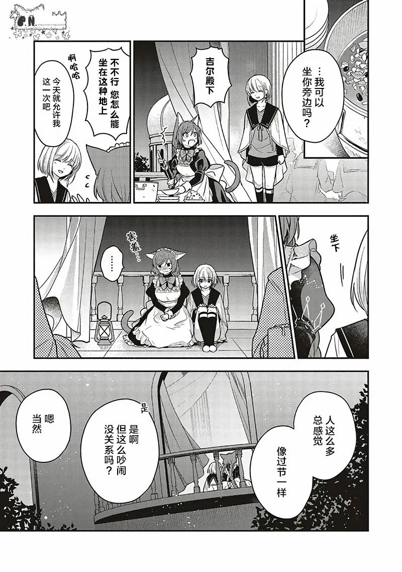 《猫耳女仆和少年王子~恋上暗杀目标的王子殿下~》漫画最新章节第13话免费下拉式在线观看章节第【23】张图片