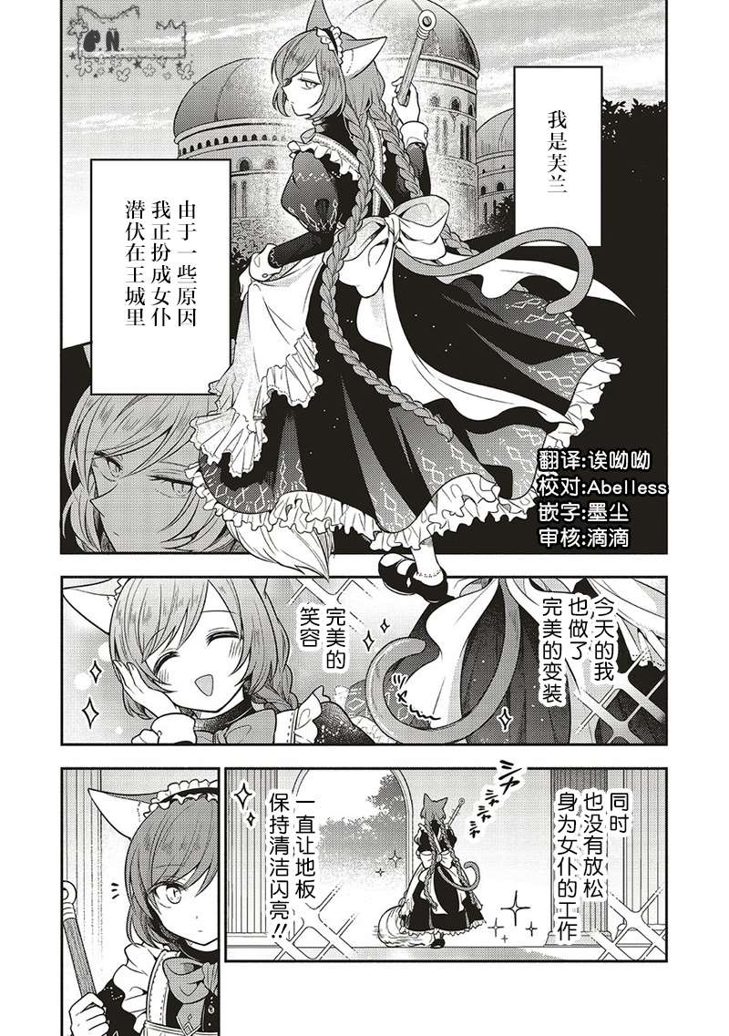 《猫耳女仆和少年王子~恋上暗杀目标的王子殿下~》漫画最新章节番外免费下拉式在线观看章节第【1】张图片