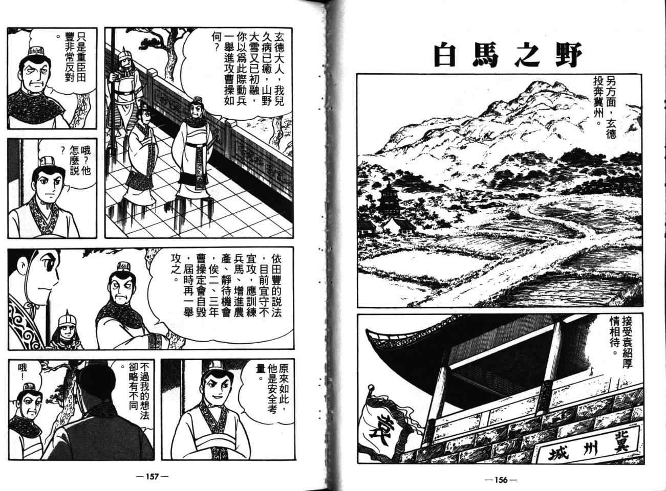 《三国志》漫画最新章节第17卷免费下拉式在线观看章节第【79】张图片