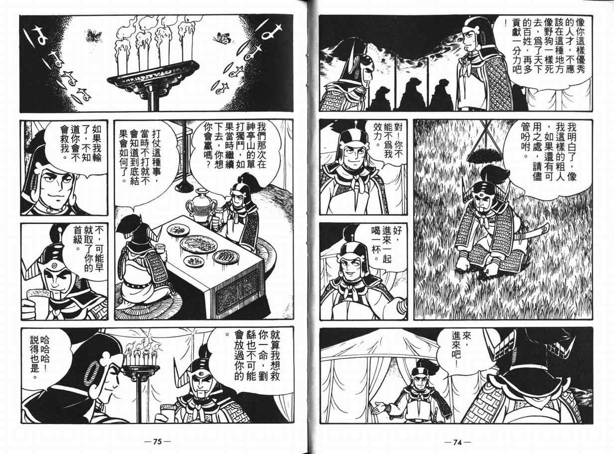 《三国志》漫画最新章节第11卷免费下拉式在线观看章节第【37】张图片