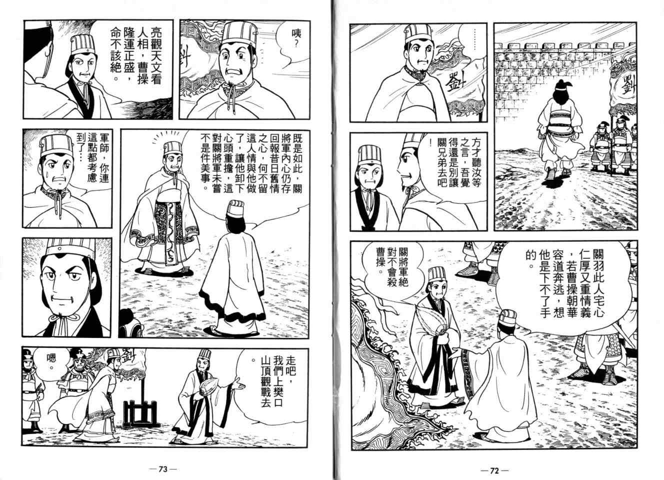 《三国志》漫画最新章节第26卷免费下拉式在线观看章节第【36】张图片