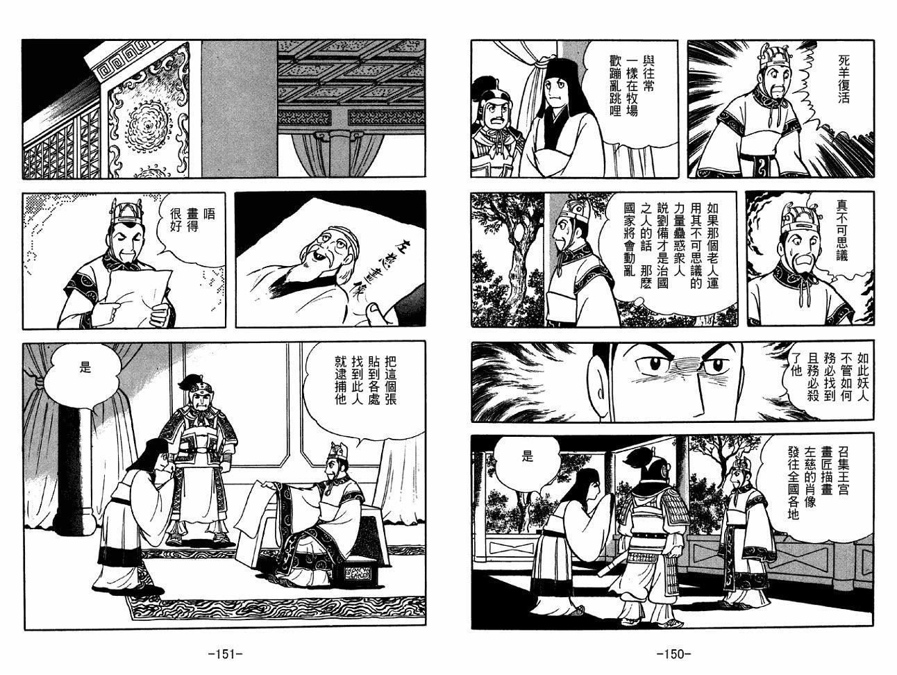 《三国志》漫画最新章节第37卷免费下拉式在线观看章节第【75】张图片