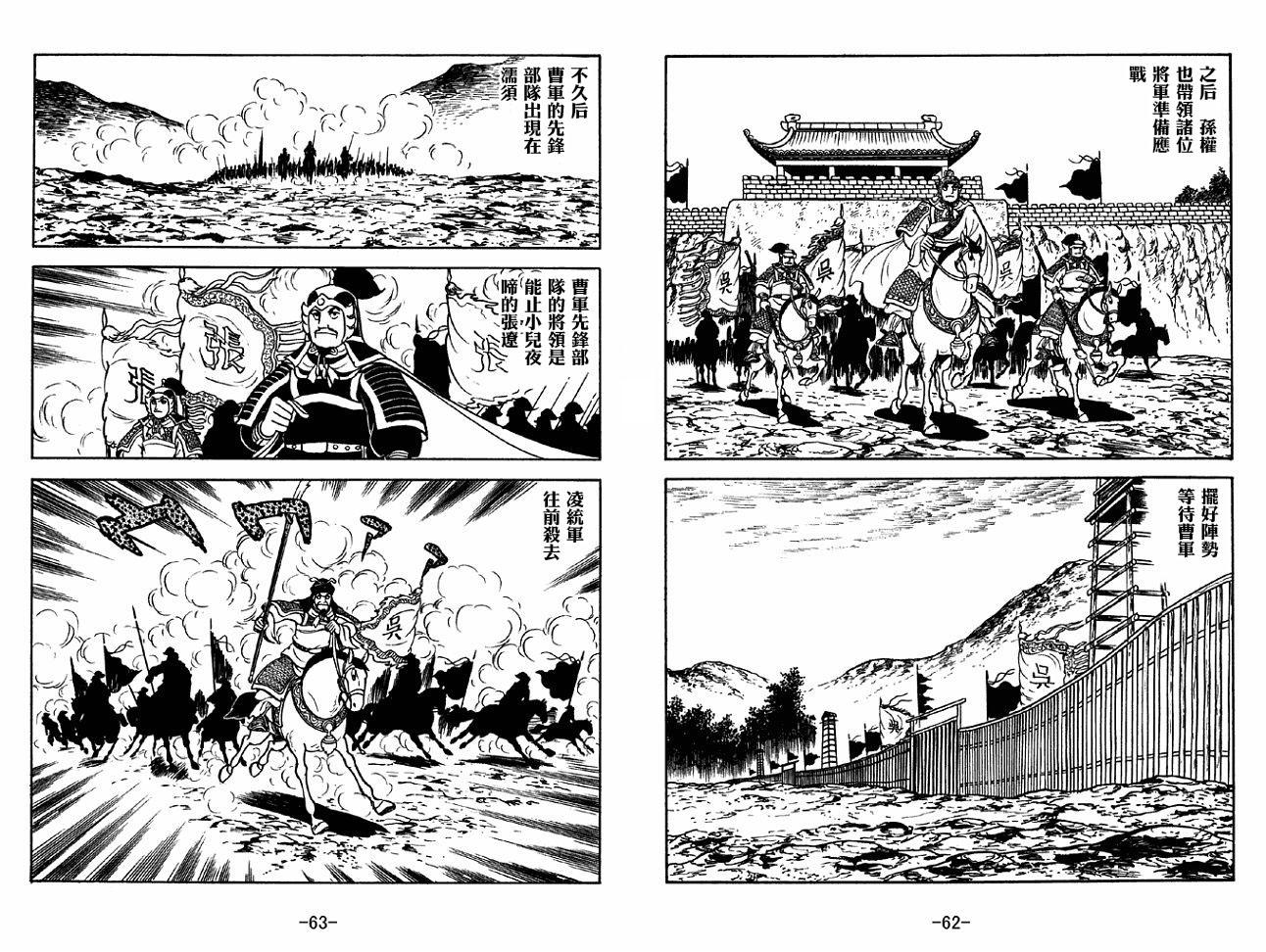 《三国志》漫画最新章节第37卷免费下拉式在线观看章节第【31】张图片