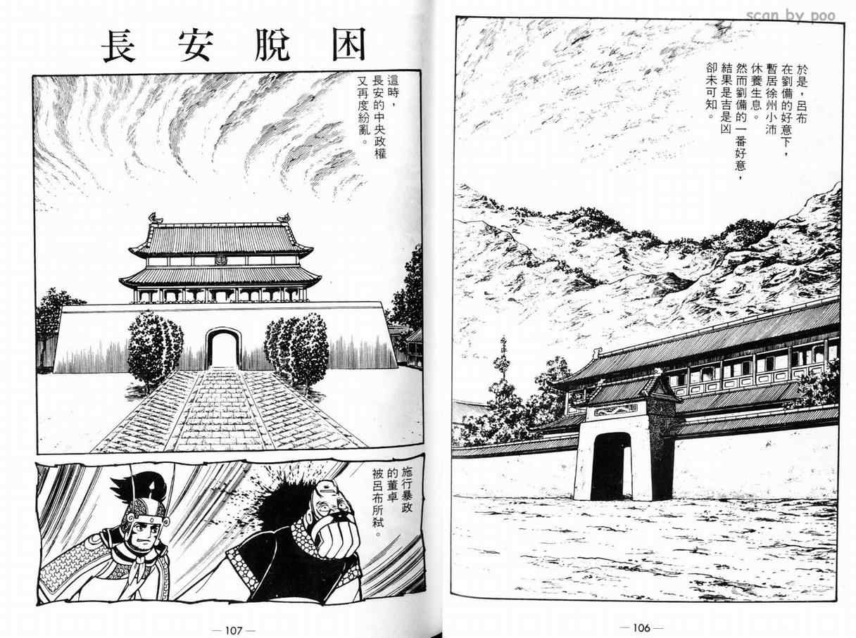 《三国志》漫画最新章节第9卷免费下拉式在线观看章节第【53】张图片