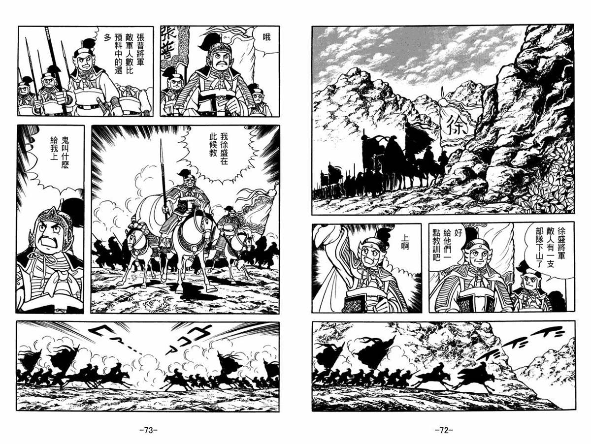 《三国志》漫画最新章节第53卷免费下拉式在线观看章节第【36】张图片