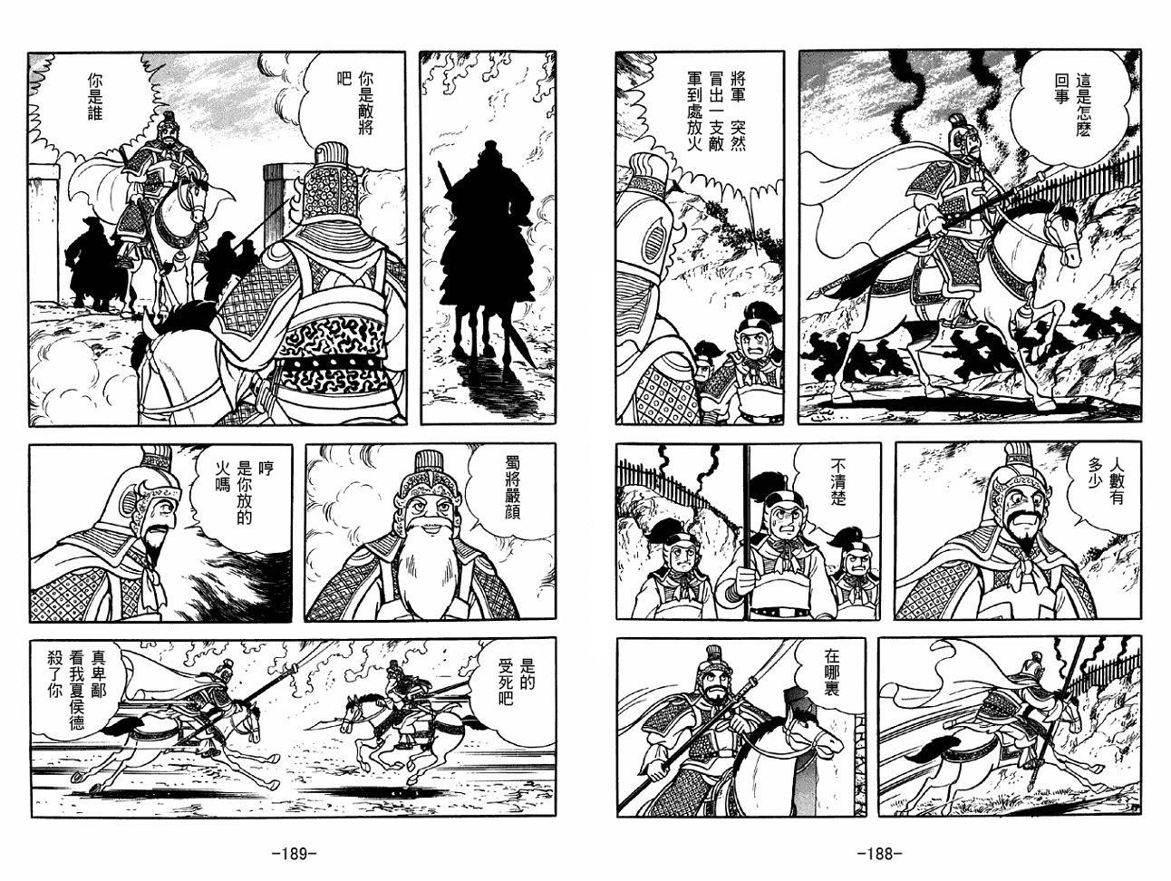 《三国志》漫画最新章节第38卷免费下拉式在线观看章节第【94】张图片