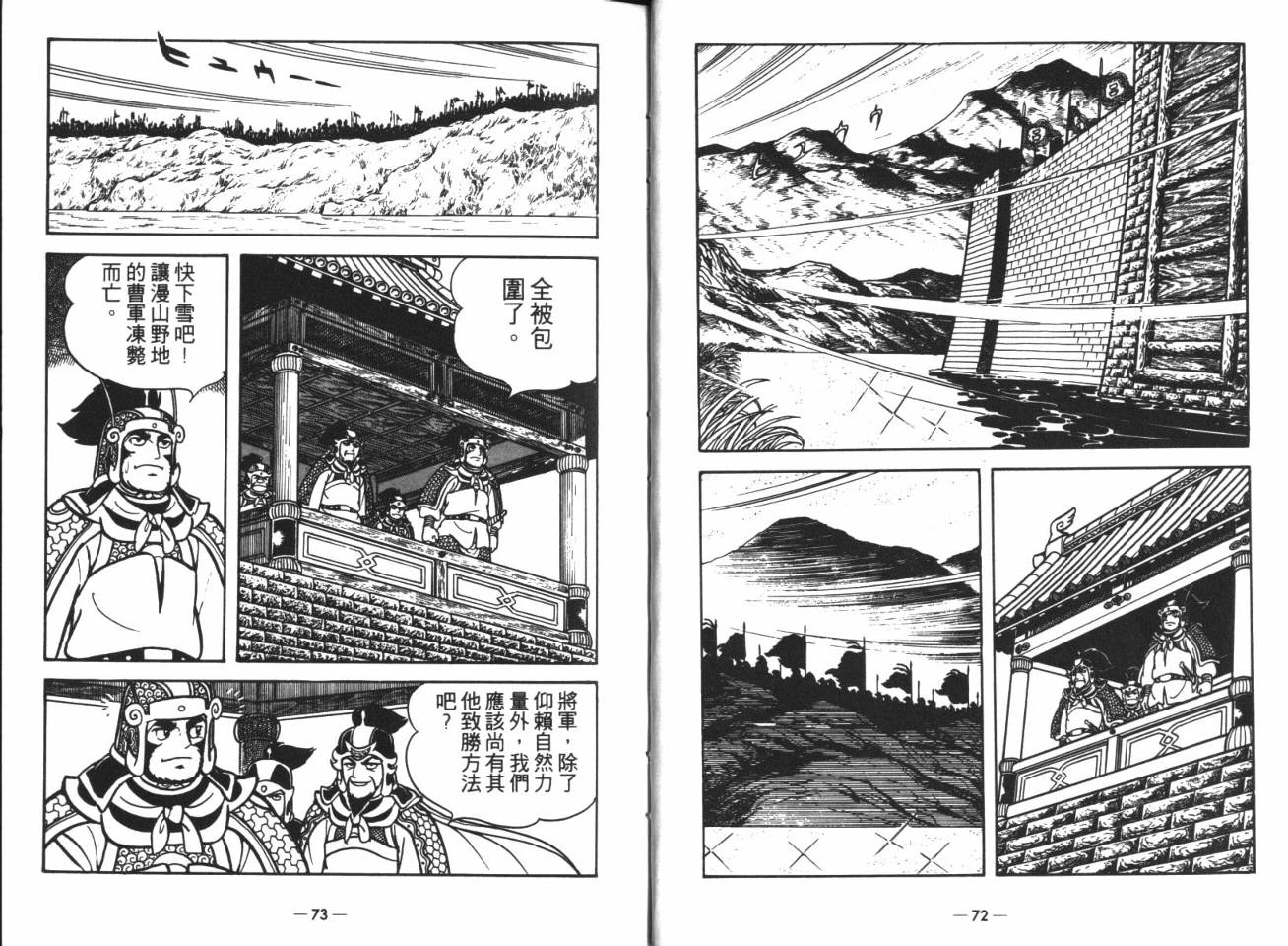 《三国志》漫画最新章节第14卷免费下拉式在线观看章节第【34】张图片