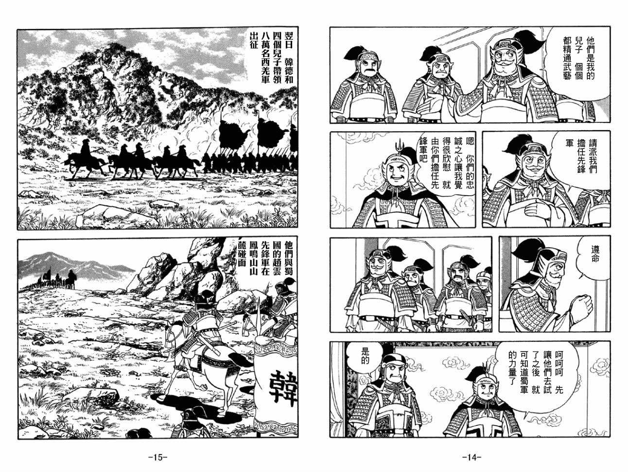 《三国志》漫画最新章节第50卷免费下拉式在线观看章节第【7】张图片