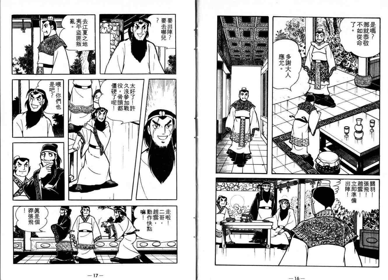 《三国志》漫画最新章节第20卷免费下拉式在线观看章节第【8】张图片