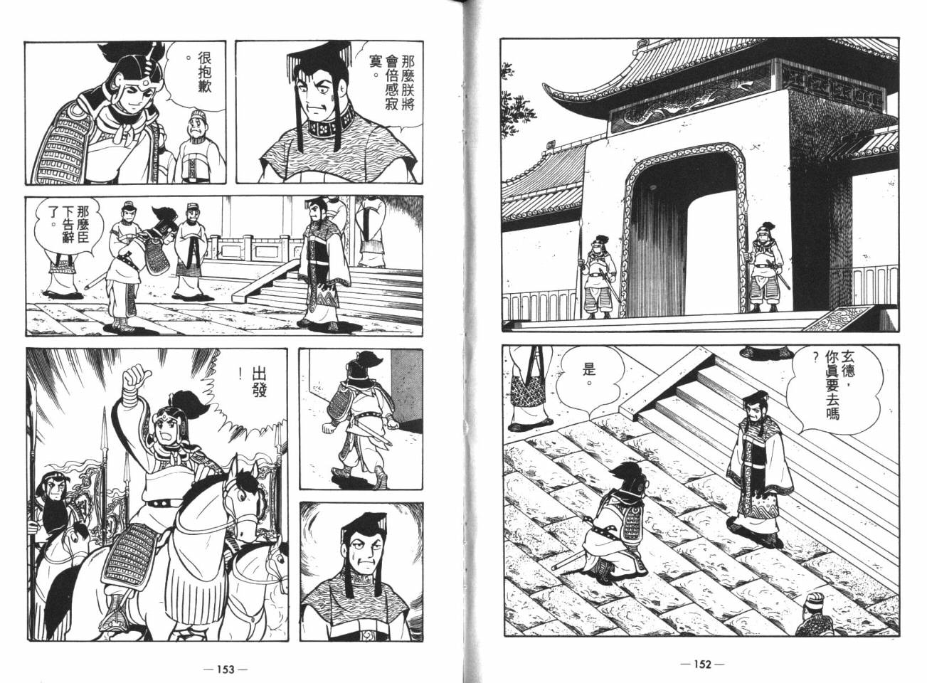 《三国志》漫画最新章节第15卷免费下拉式在线观看章节第【77】张图片