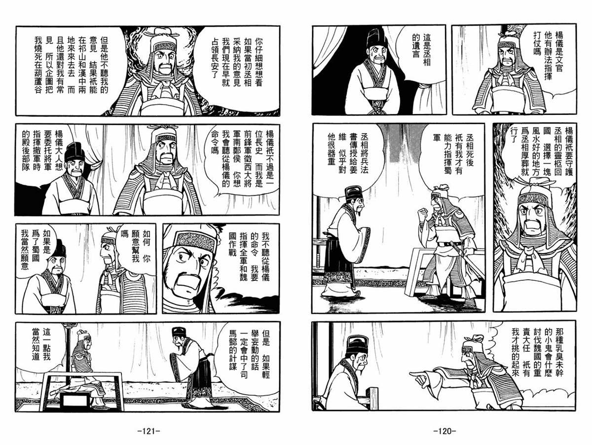 《三国志》漫画最新章节第59卷免费下拉式在线观看章节第【60】张图片