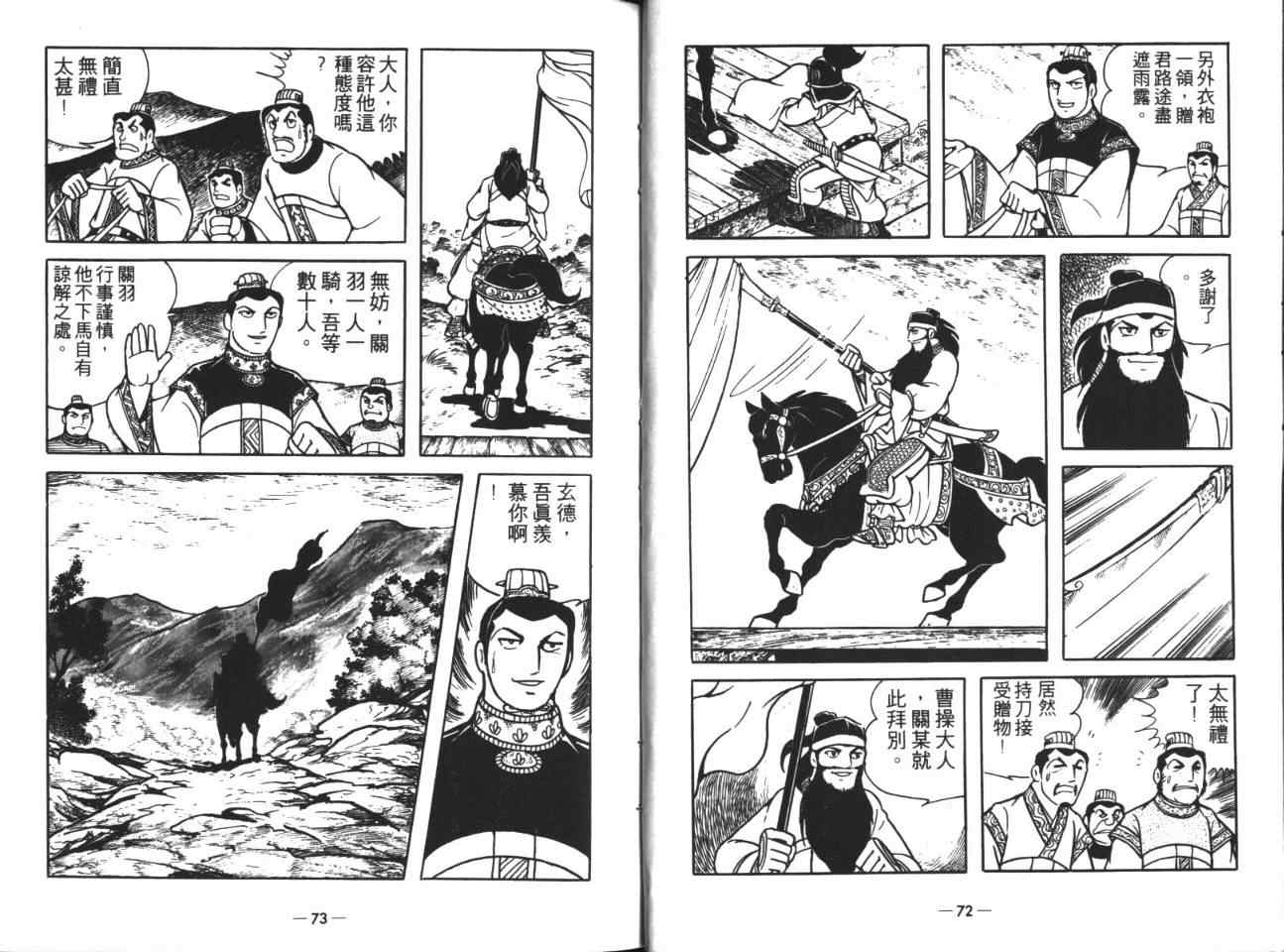 《三国志》漫画最新章节第18卷免费下拉式在线观看章节第【36】张图片