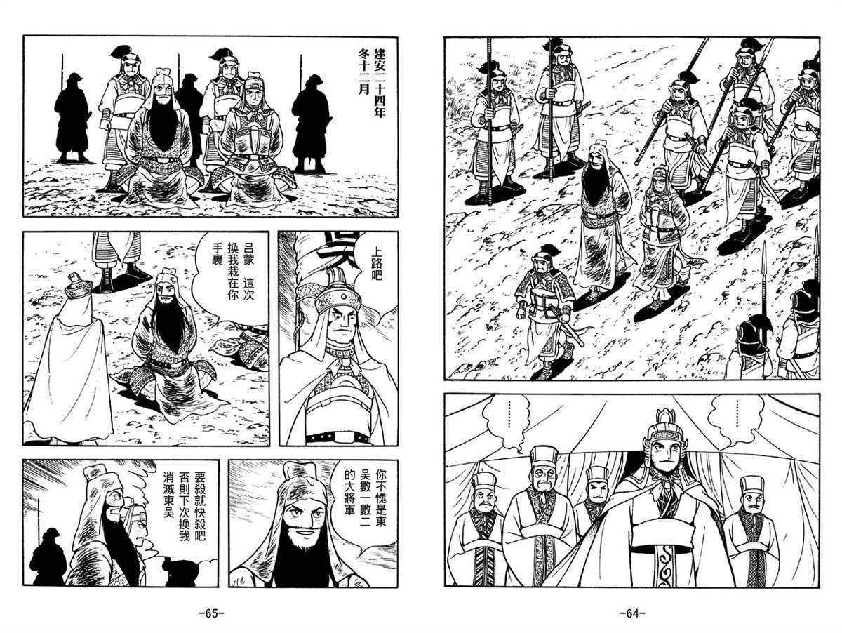 《三国志》漫画最新章节第42卷免费下拉式在线观看章节第【32】张图片