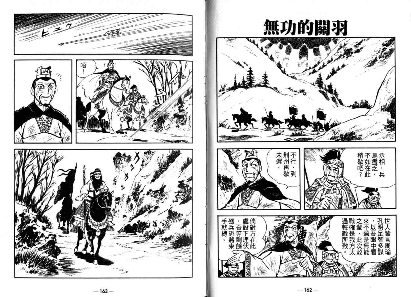 《三国志》漫画最新章节第26卷免费下拉式在线观看章节第【81】张图片