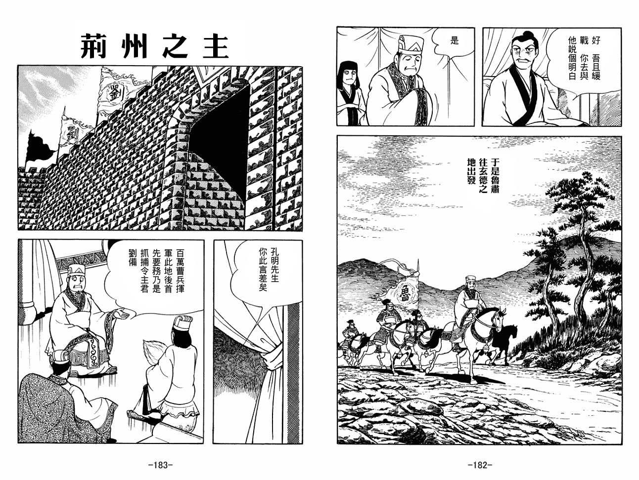 《三国志》漫画最新章节第27卷免费下拉式在线观看章节第【91】张图片