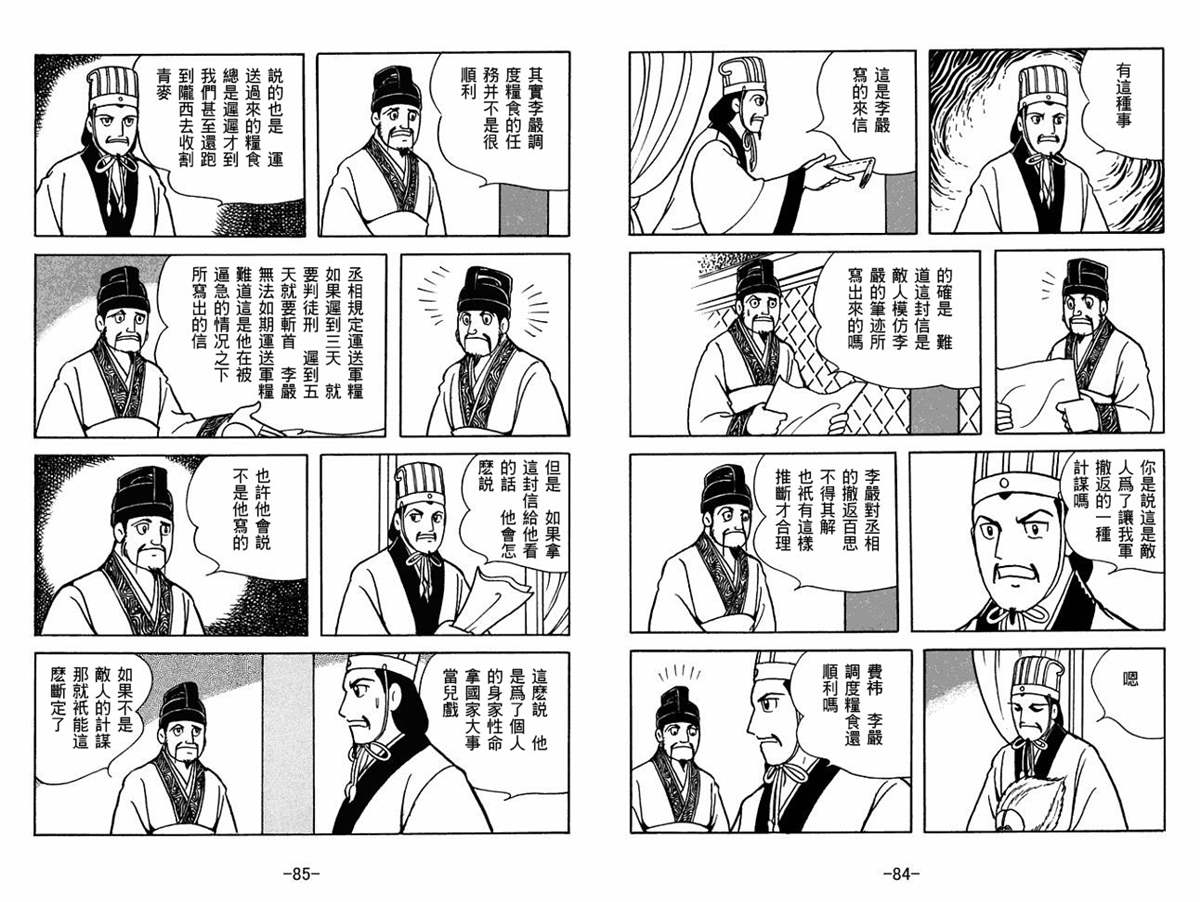 《三国志》漫画最新章节第57卷免费下拉式在线观看章节第【42】张图片