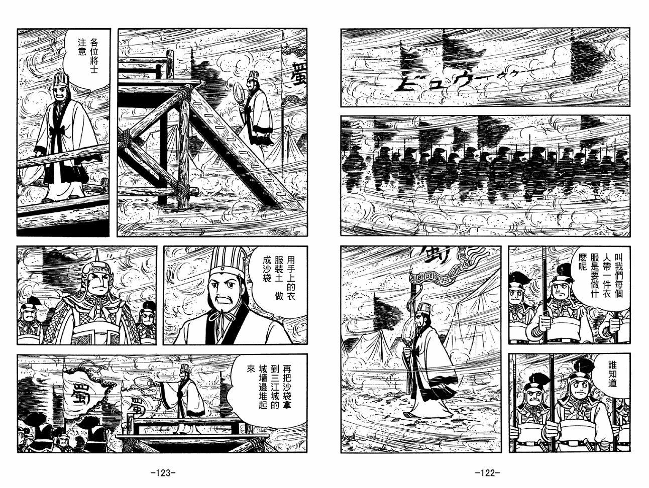 《三国志》漫画最新章节第48卷免费下拉式在线观看章节第【61】张图片