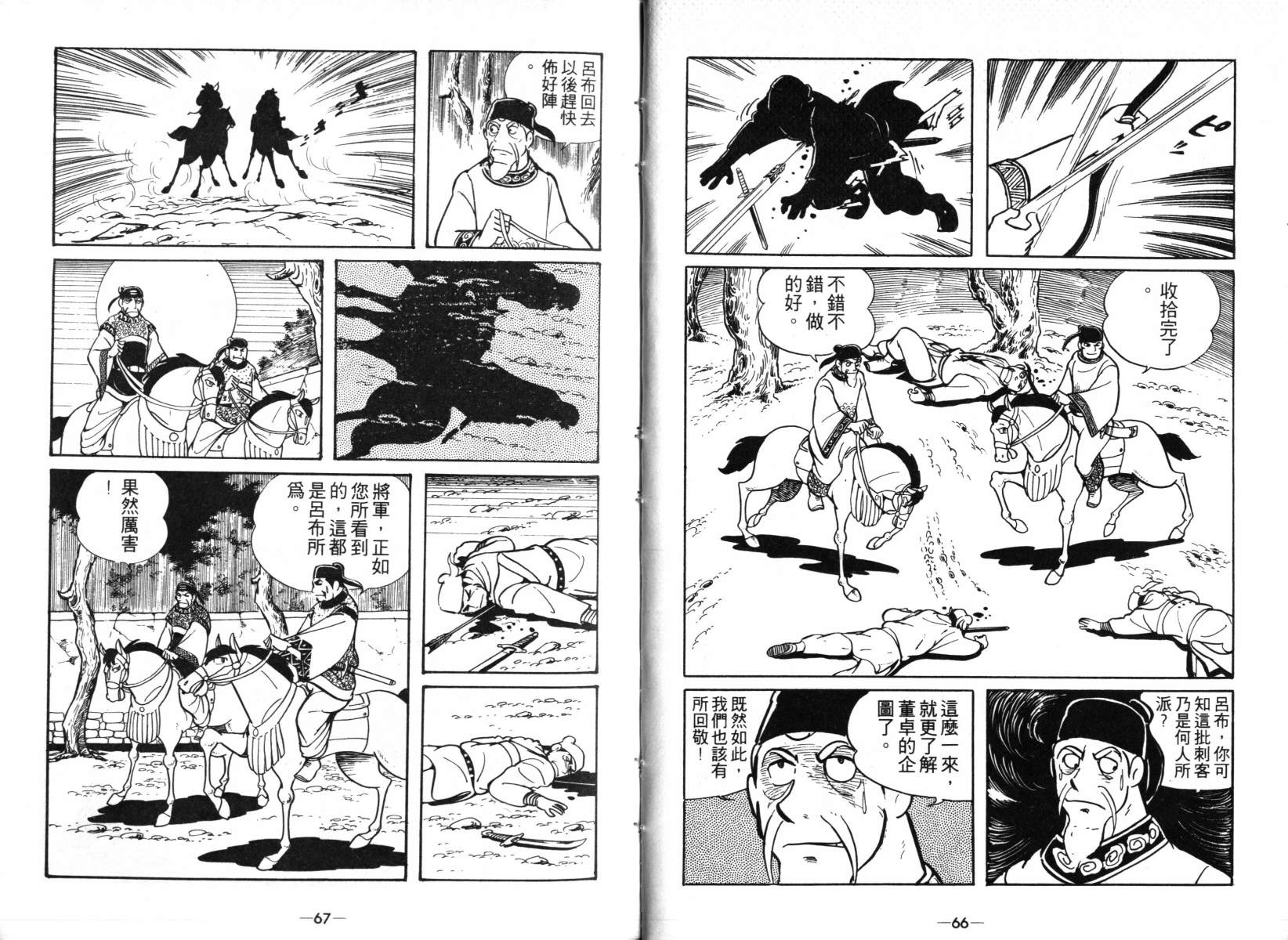 《三国志》漫画最新章节第4卷免费下拉式在线观看章节第【33】张图片