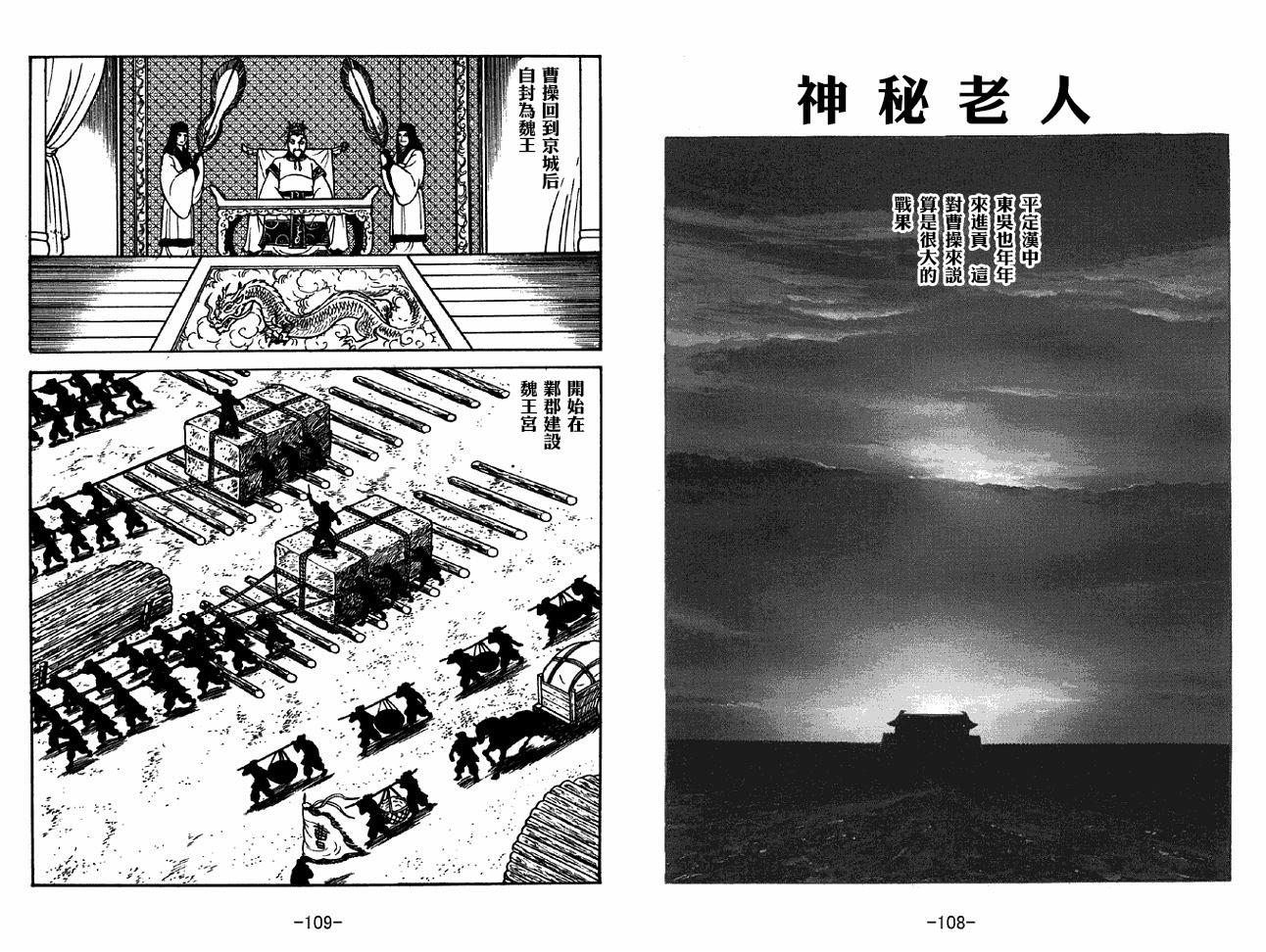 《三国志》漫画最新章节第37卷免费下拉式在线观看章节第【54】张图片