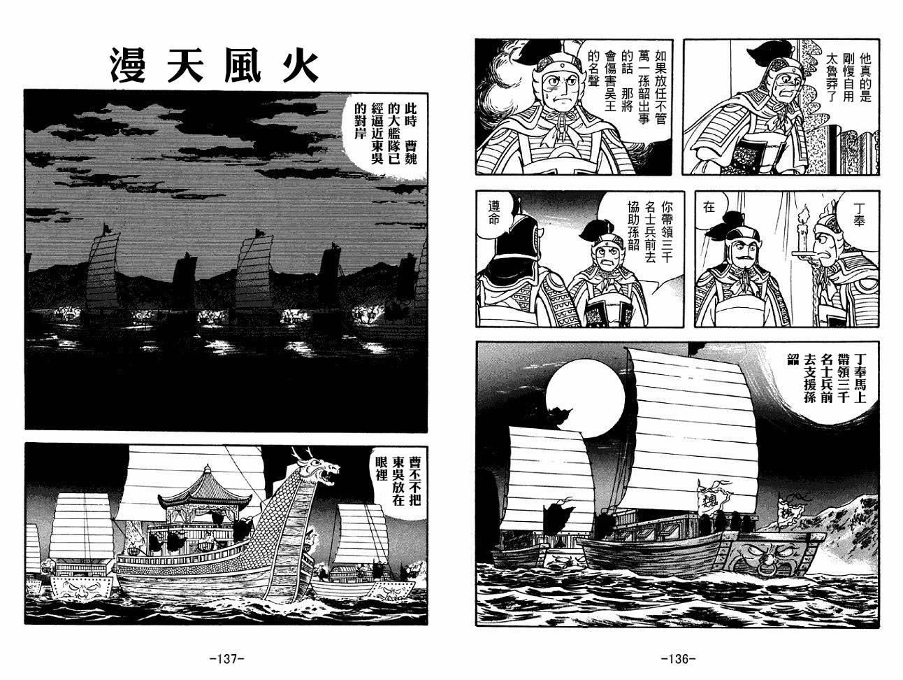 《三国志》漫画最新章节第45卷免费下拉式在线观看章节第【68】张图片