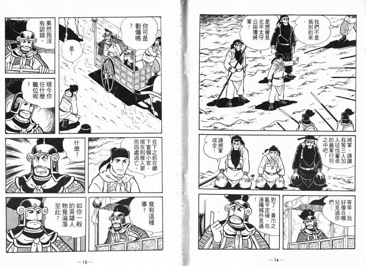 《三国志》漫画最新章节第5卷免费下拉式在线观看章节第【7】张图片