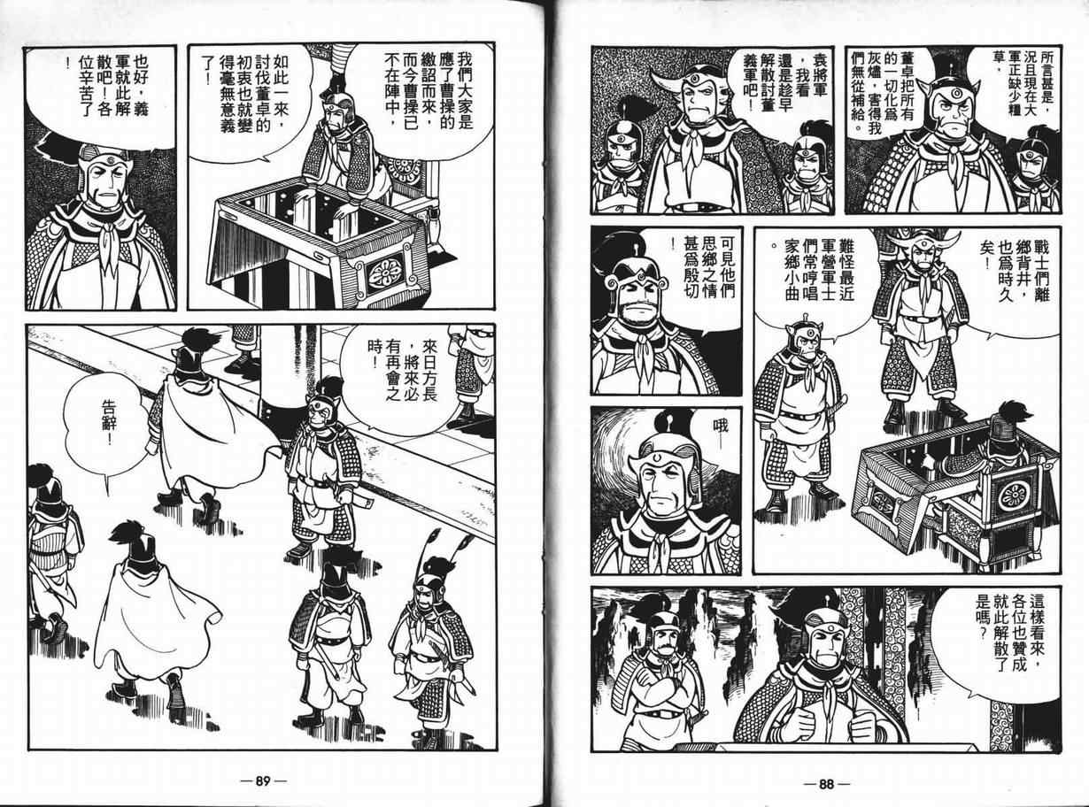 《三国志》漫画最新章节第6卷免费下拉式在线观看章节第【44】张图片