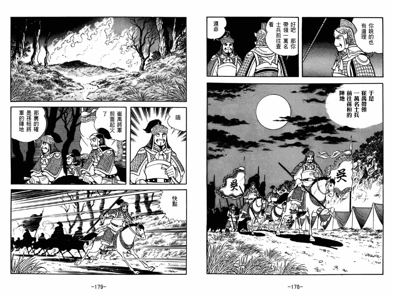 《三国志》漫画最新章节第43卷免费下拉式在线观看章节第【89】张图片