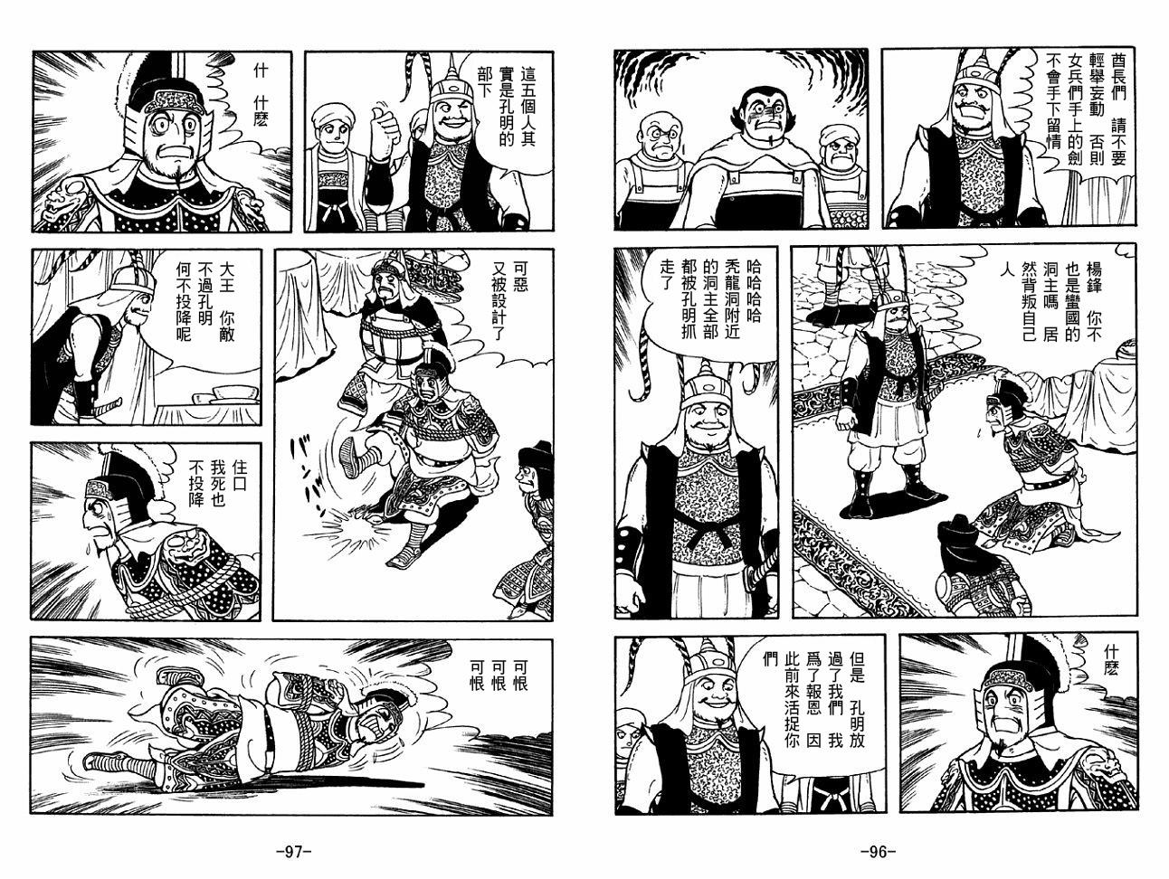 《三国志》漫画最新章节第48卷免费下拉式在线观看章节第【48】张图片