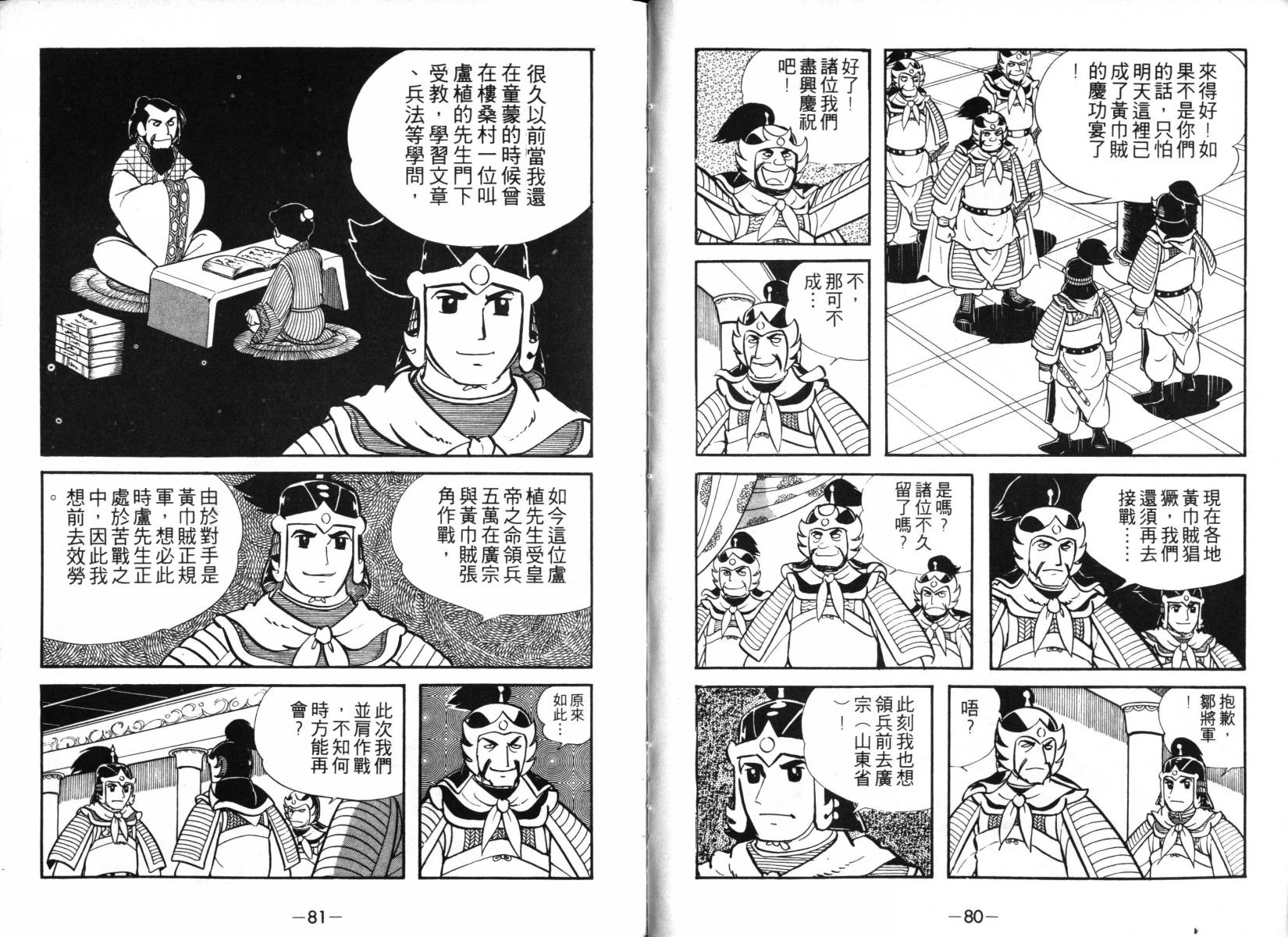 《三国志》漫画最新章节第2卷免费下拉式在线观看章节第【40】张图片