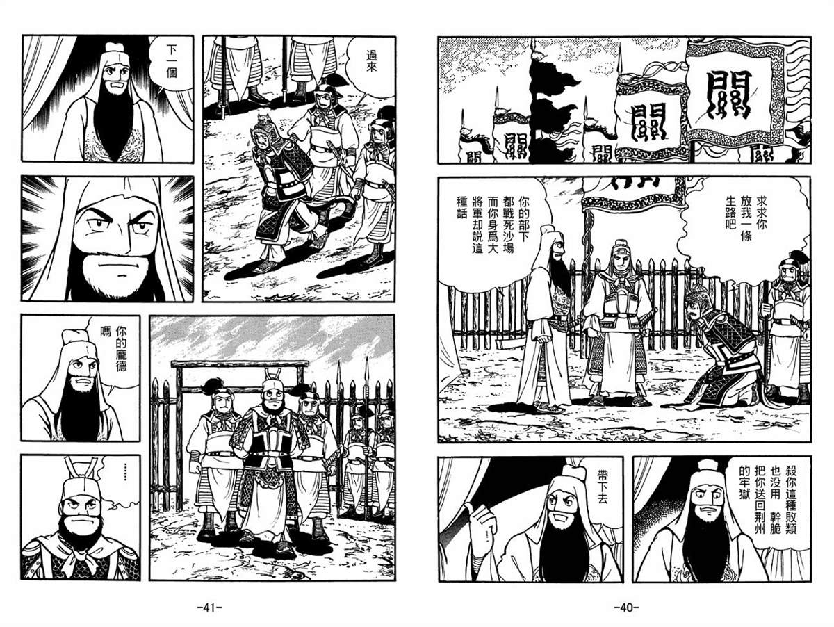 《三国志》漫画最新章节第41卷免费下拉式在线观看章节第【20】张图片