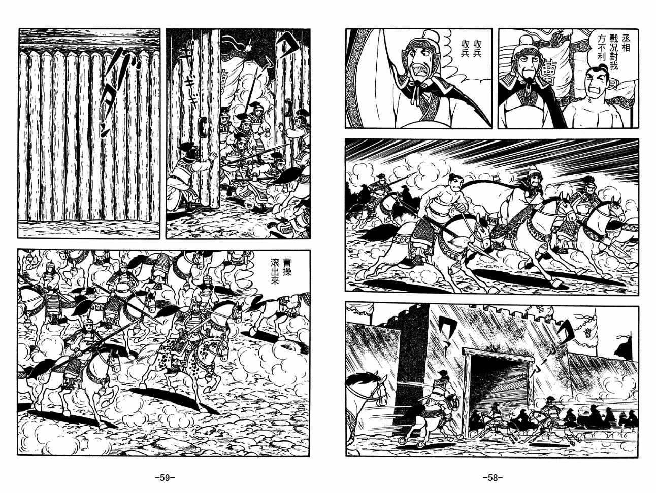 《三国志》漫画最新章节第32卷免费下拉式在线观看章节第【29】张图片