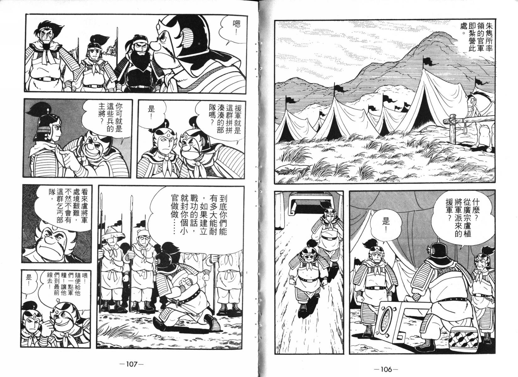 《三国志》漫画最新章节第2卷免费下拉式在线观看章节第【53】张图片