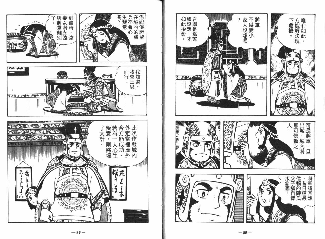 《三国志》漫画最新章节第14卷免费下拉式在线观看章节第【42】张图片