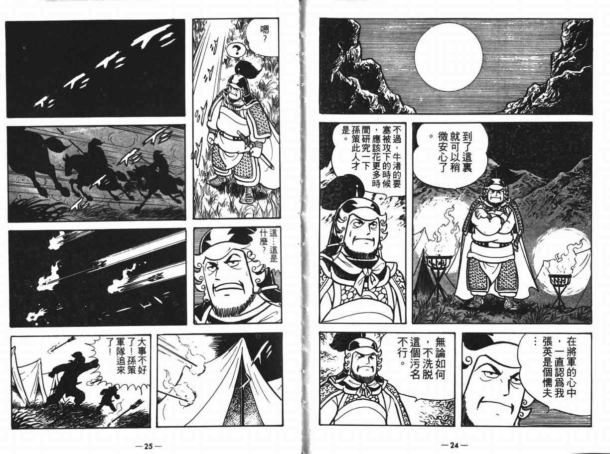 《三国志》漫画最新章节第11卷免费下拉式在线观看章节第【12】张图片