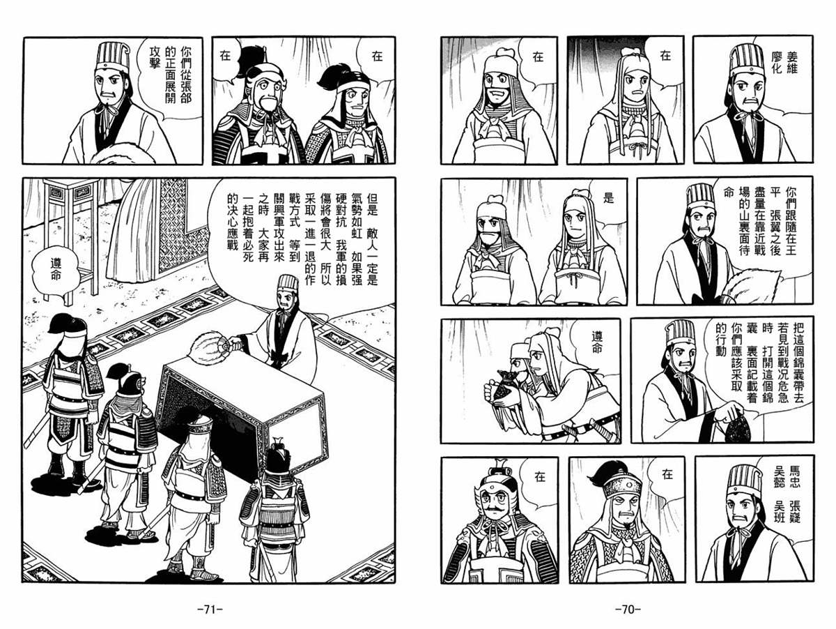 《三国志》漫画最新章节第55卷免费下拉式在线观看章节第【35】张图片