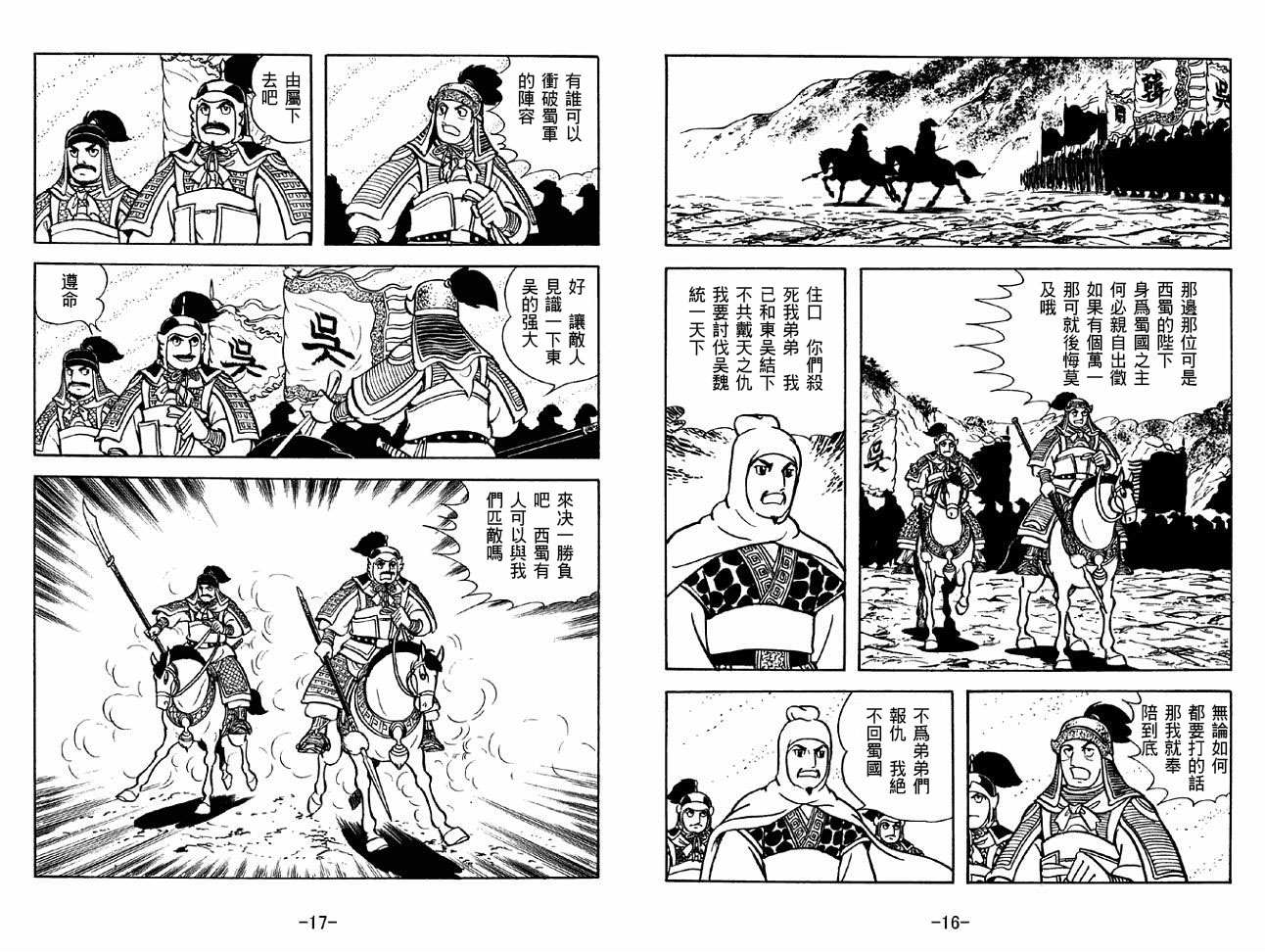 《三国志》漫画最新章节第44卷免费下拉式在线观看章节第【8】张图片