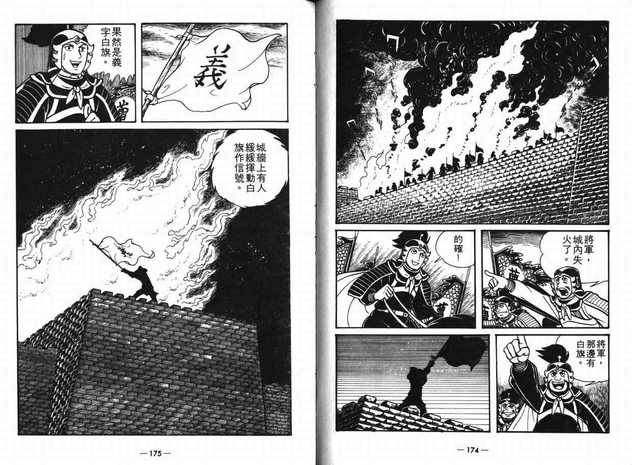 《三国志》漫画最新章节第8卷免费下拉式在线观看章节第【86】张图片