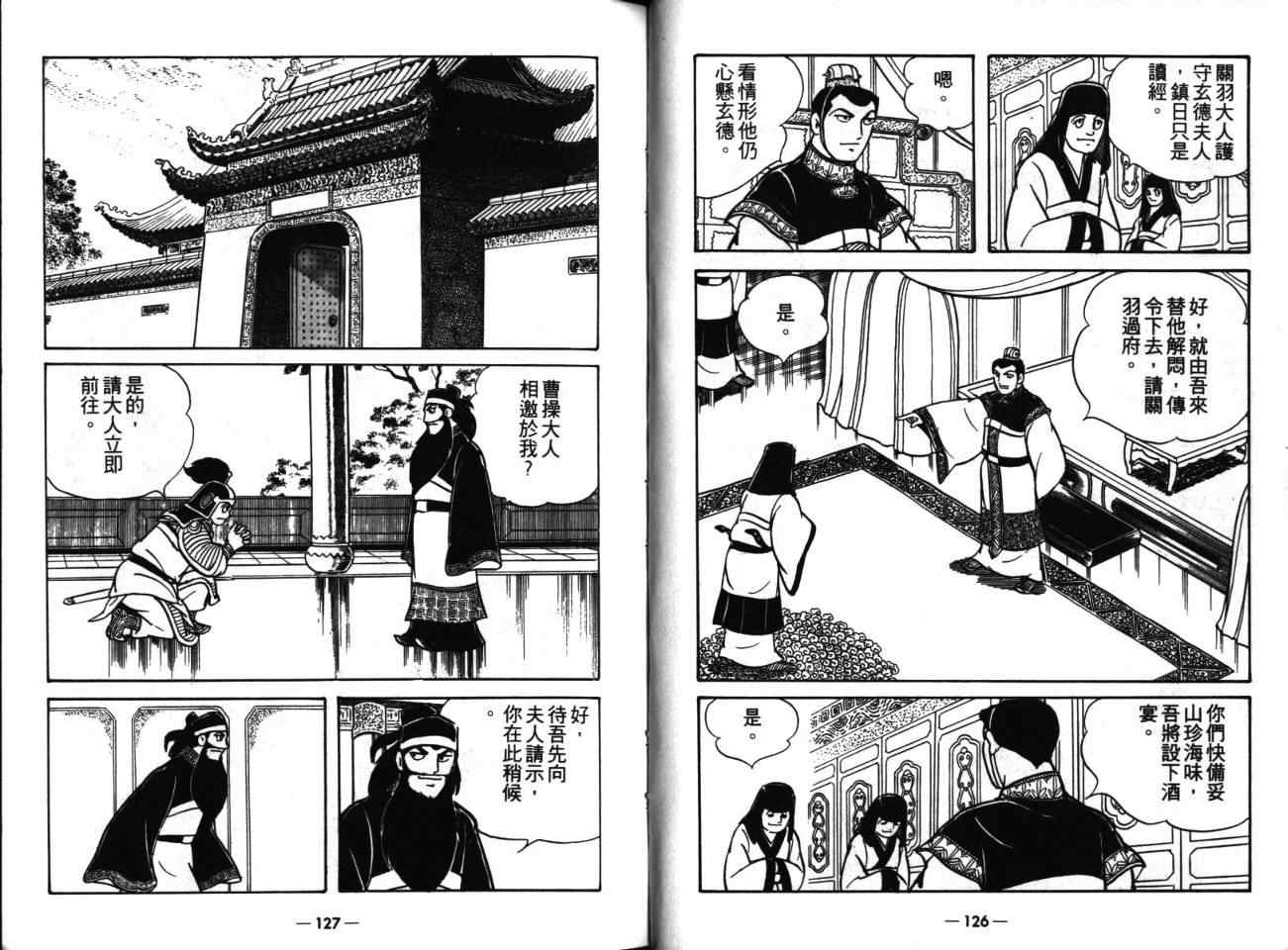 《三国志》漫画最新章节第17卷免费下拉式在线观看章节第【64】张图片