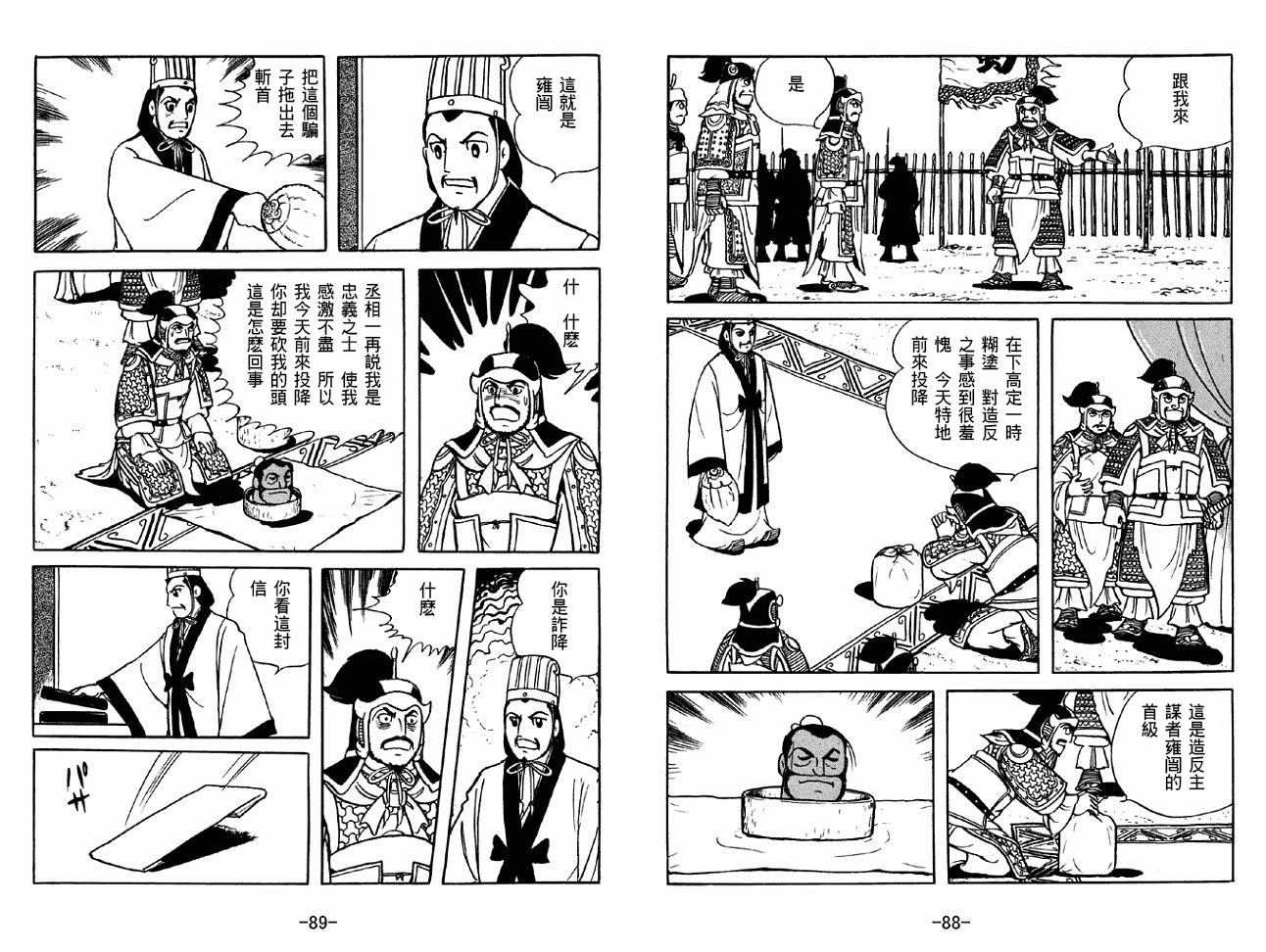 《三国志》漫画最新章节第46卷免费下拉式在线观看章节第【44】张图片