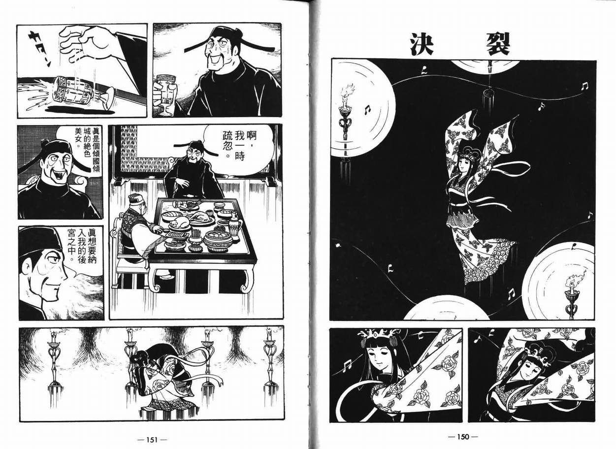 《三国志》漫画最新章节第7卷免费下拉式在线观看章节第【75】张图片