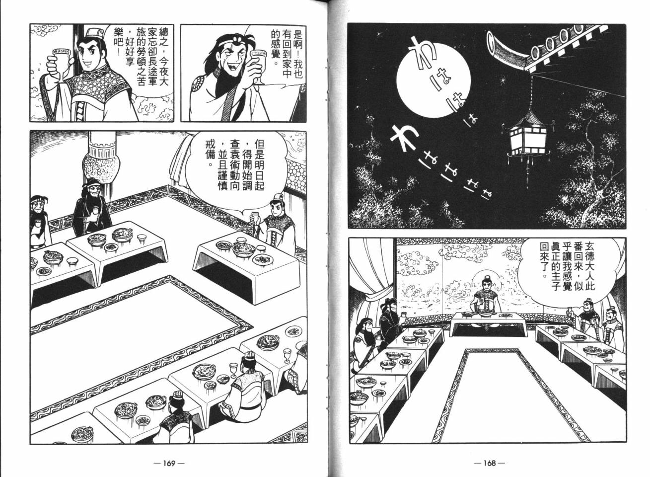 《三国志》漫画最新章节第15卷免费下拉式在线观看章节第【86】张图片